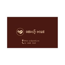 카페 쿠폰 명함 빈즈2 500장, 무광코팅 스노우지