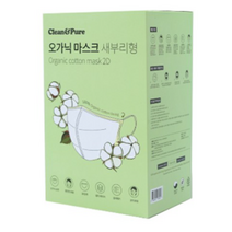 클린앤퓨어 오가닉 목화솜 마스크 새부리형 소형 베이지, 20개, 1개