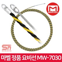 마벨 정품 MW-7030 전기 배선 안내 유인선 요비선 30M