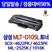 로켓토너 삼성 SCX-4622FK 4623FK 토너 대용량 MLT-D105L 데스크젯 컬러 검정 복합기 레이저젯 프린터 ML-1910K 프린팅 출력 오피스, 1개입, 2500매 대용량  정품95% 품질기준