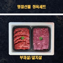 미국산 냉장소고기 정육선물세트 부채살 살치살 2kg