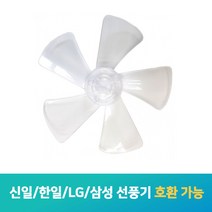 선풍기날개 교체 공용날개 14인치 16인치 신일/한일/LG/삼성 호환 만능, 16인치 3엽 8mm 공용(40cm)