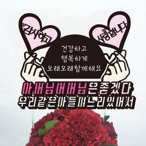 써봄토퍼 용돈토퍼 박스 환갑 생신 어버이날선물 돈케이크, 아버님어머님은좋겠다+우리같은아들.며느리있어서