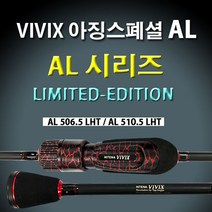 [하이테나] 비빅스 아징 스페셜 AL, AL506.5LHT