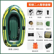 낚시 카약 고무보트 피싱 두꺼운 이중 내마모성 2/3/4인, 씨 이글 2인 전용 패키지