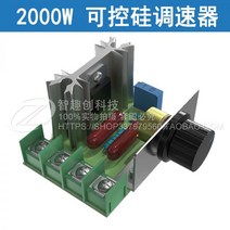 모터속도조절기 모터 서보 감속기 220V AC 4000W 수입 고전력 사이리스터 전자 전압 조정기 디밍 온도 및 속도 조절 모듈, 2000W 사이리스터 거버너