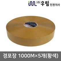 우림인천지사 박스테이프 기계테이프 경포장(1000Mx5개) LM 황색, LM-기계경포장(1000M×5개)황색