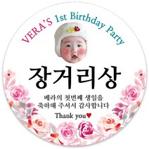 봉봉북스 [주문제작] 돌 답례품 돌잔치 이벤트상 스티커 포장 선물 라벨 포장데코스티커, 63폭, 05(포토+1000)-고광택지