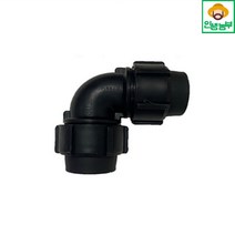 엘보 농업용 PE 부속 자재 조임식 연질관 농수관 수도관 연결 관수자재, 엘보 - 50mm
