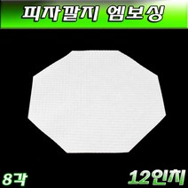 12인치 피자깔지(박스 포장 유산지 엠보싱)팔각/1000개