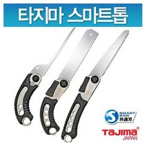 타지마 일본정품 타지마톱 접톱 N-S150SM 톱날교체가능 목공톱, 타지마 스마트톱 N-S150SM