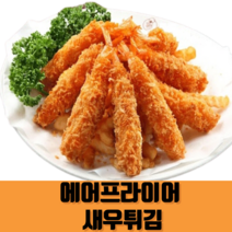 에어프라이어 새우튀김 빵가루 고소하고 바삭한 식감, 1팩, 300g