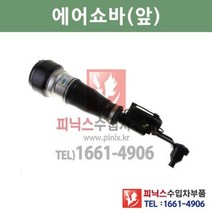 벤츠 S500(W221) 4MATIC 앞 에어쇼바(우) [2005년~2010년] RH(조수석) 쇽업쇼바 서스 펜션 앞쇼버 전쇼바 44-110475 110475 P009061