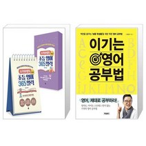 스카이쌤의 초등 영어 365 일력 : 초급 (스프링) + 이기는 영어 공부법 (마스크제공)