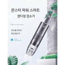 PSNG 초걍력 몬스터 무선 핸디형 청소기 차량용 미니청소기, 그레이