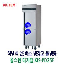 키스템 25박스냉장고 올스텐 디지털 올냉동 KIS-PD25F