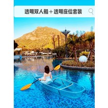 수상 투명 보트 그물 빨간 유리 홈스테이 수영장 레드 PC 카약 공원 경치 지역 놀이, S