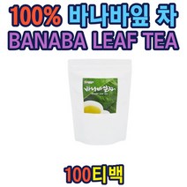 바나바잎차 100티백, 1개