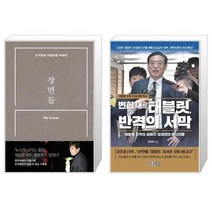 유니오니아시아 장면들 + 변희재의 태블릿 반격의 서막, [단일상품]