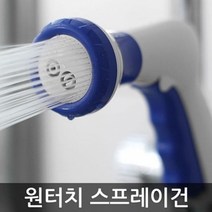 기타 원터치스프레이건2m세트 욕실수도 개조용품 해드, 1