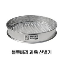 블루베리 매실 콩 수동 선별기 분류기 망 채 크기별, 6종세트(2+4+5+6+8+접시)