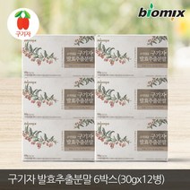 바이오믹스 구기자 발효추출분말, 1박스, 30g