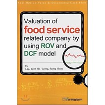 Valuation of food service related company by using ROV and DCF model, 한국학술정보, 이윤호,정성훈 공저