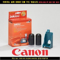 토너NO.1 캐논 BJC 1000 BC-03 BKI-8403D 블랙 리필키트, 1