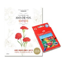 도안 색칠공부 컬링북 컬러링북 색연필 크로키북 어른이 시니어 노인 멍때리기 드로잉