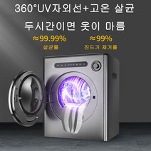 JENMV 스마트 건조기 UV라이트 미니 트롬건조기 MDM-GYJ01 4kg, 흰색