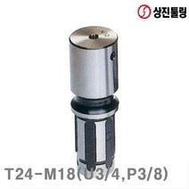 상진툴링 탭콜렛 T24-M18(U3 4 P3 8) 30파이 (1EA)