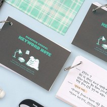 암기장 스터디 필수키워드 요약 암기 몬스터스쿨 링제본노트, 그레이