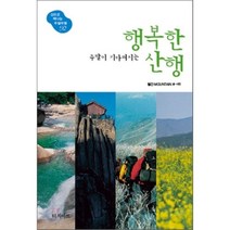주말이 기다려지는 행복한 산행 전국편 : 산으로 떠나는 주말여행 52, 월간 MOUNTAIN 저, 터치아트
