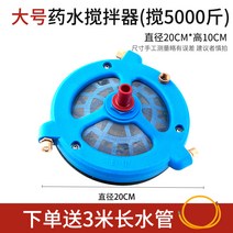 농약 교반기 혼합기 전기 필터 분무 자동 믹서기 농업, 대형 파란색 교반기 + 5m 튜브