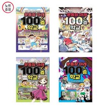 운동장 아래 100층 학교 1~4 - 4권세트 (노트증정)