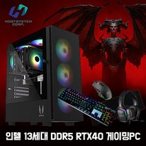 호스트컴 인텔 13세대 게이밍 조립컴퓨터 게임용 고사양 PC 롤 오버워치 로스트아크 배그 검은사막 본체, 게이밍PC13