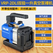 무선진공펌프 고압 미니 배터리 모터 밸브 충전 에어컨 워터, VRP-2DLi베어머신1리터바이폴라(부품없음)