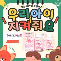 칼슘비타민D 밥안먹는아이 영양제 간편하고 맛있게 꾸미형 젤리 식약처 기능성 인정 안전한 건강기능식품 상세페이지 참조, 90구미