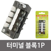이엠 터미널 배선 고정식 단자대 쇼트바 블록20A-4P, 1개, 해당 상품 선택하기