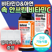 캐나다 중성화된 비타민 1000 mg c d 아연 씨 고함량 속안쓰린 면역력 항산화 피로 회복 철분 흡수 골다공증 감소 도움 청소년 노인 40.대 50대 고용량 버퍼드 중성 중성화, 3개월 분, 1600mgX90정