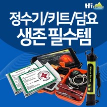 [하이레저] 생존패키지I 휴대 정수 필터 x 생존 멀티 서바이벌 키트 응급담요 세트, 휴대정수필터+키트(블랙)+담요(5)