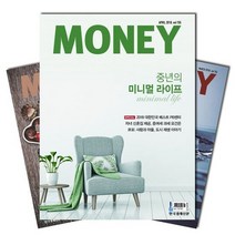 월간잡지 머니 1년 정기구독, 2월호