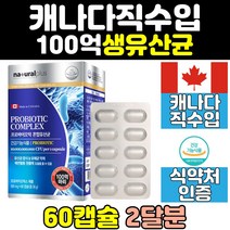 핑크 멀티 맥스 스트롱 바이오틱스 100억 여성 유산균 이야기 장내 유익균 락토바실러스 람노서스 장건강 엑티브 장용성 365 비피더스 균 갱년기 캡슐 직구 60대 50대