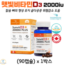 파마젠 선빛 비타민D3 2000IU 아연 셀렌 콜레칼시페롤 햇빛 선샤인 비타민D 뼈 골다공증 면역력 항산화 영양제 어린이 성장기 갱년기 캐나다산 식약청 인증 건강기능식품 90캡슐, 1박스