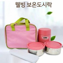 코스모스 웰빙 보온도시락 밥통 반찬통 도시락