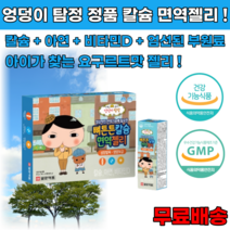 식약처 인증 맛있는 키즈 어린이 면역 유산균 젤리 칼슘 비타민D 아연 초유 아르지닌 면역력 영양제, 28포 x 2개