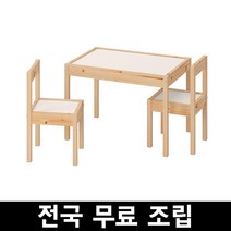 이케아 LATT 레트 어린이테이블 전국 무료조립, 소나무