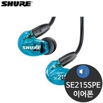 슈어 SE215SPE 모니터링 이어셋 인이어 유선 이어폰