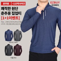 [이지바이] (1+1) 남성 가을 춘추 기능성 빅사이즈 스판 긴팔 등산 아웃도어 집업 티셔츠
