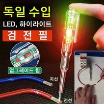 네이어른스 1+1+1 전기 검전필 독일 고휘도 채광 검전필 휴대용 검전기 쌍등 채광 세트, 2pcs